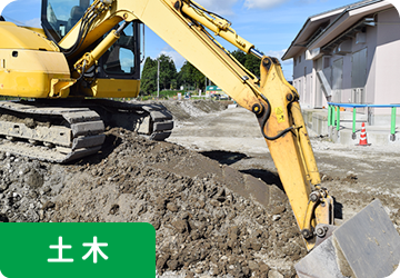 土木