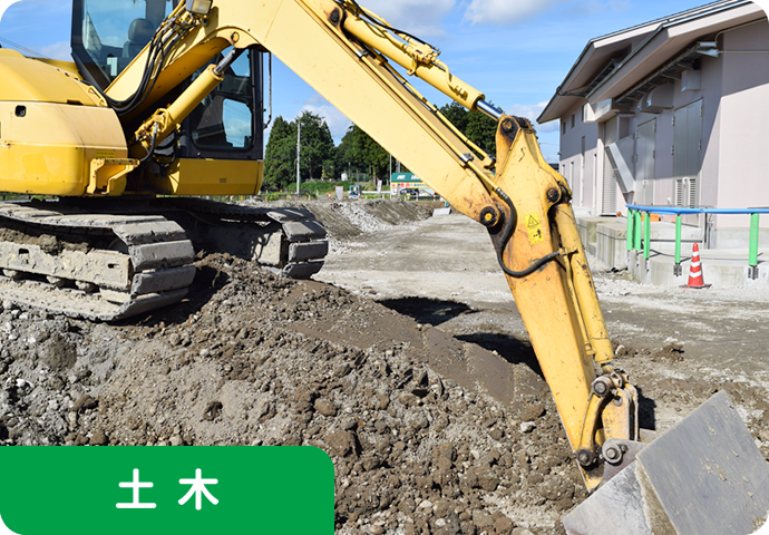 土木