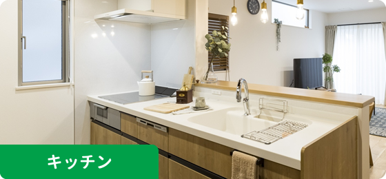 キッチン